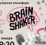 В Мурманске состоится интеллектуальный командный турнир «Brainshaker» - Hibiny.Com