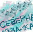 "Лапландия" приглашает к участию в конкурсах - Hibiny.Com