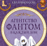 Время читать! Книги Евы Ибботсон - Детская библиотека