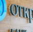 В банке «Открытие» Татьяны чаще всего страхуют свою жизнь - ИА Nord-News.Ru
