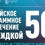 Программное обеспечение со скидкой по старым правилам - Комитет по развитию информационных технологий
