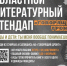 В области стартует литературный стендап 14+ - Hibiny.Com