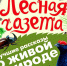 Время - читать! Книги В. Бианки - Детская библиотека