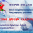 Ковдорский район приглашает подключиться к онлайн участию в Зимних саамских играх - Министерство по внутренней политике
