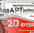 Кировский ГДК приглашает на квартирник - Hibiny.Com