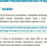 Информация об организации внеочередных проверок знаний по охране труда - Министерство труда и социального развития
