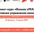В Мурманске проведут онлайн-курс «Бизнес sMART: эффективное управление командой» - ИА Nord-News.Ru
