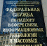 Роскомнадзор: Достоверная информация о спецоперации - только в российских официальных источниках - SeverPost.ru