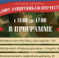 Культурная программа «Салют Защитникам Отечества!» - Краеведческий музей