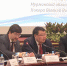 В Москве проходит VII конференция «Арктика: устойчивое развитие» - Арктик-ТВ