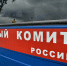 фото,следственный комитет,ск рф,машина следственного комитета - ИА Невские Новости
