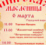Масленицу два дня будут отмечать в ЗАТО Североморск - Сетевое издание Новости Мурманской области
