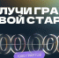 Открыт прием заявок на грантовый конкурс «Студенческий стартап» - Hibiny.Com