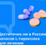 Минздрав: запасов L-тироксина достаточно - Сетевое издание Новости Мурманской области