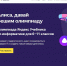 Заполярных школьников приглашают попробовать себя в роли сценаристов, тестировщиков и разработчиков голосовых помощников на олимпиаде Яндекс.Учебника - Правительство Мурманской области