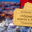 Мурманский областной краеведческий музей организует автобусную экскурсию по Мурманску - Hibiny.Com