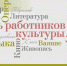 25 МАРТА – ДЕНЬ РАБОТНИКА КУЛЬТУРЫ - Город Мурманск