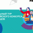 Региональный тур Всероссийского конкурса юных чтецов «Живая классика» пройдет в Областной научной библиотеке - Правительство Мурманской области