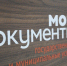 В ТЦ Форум открылось временное отделение МФЦ - Hibiny.Com