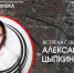 В Мурманск впервые приедет известный писатель и сценарист Александр Цыпкин - Комитет по культуре и искусству