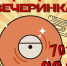 В Оленегорске намечается диско-ретро-вечеринка - Hibiny.Com