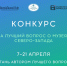 Объявлен конкурс на лучший вопрос о музеях Северо-Запада - Hibiny.Com