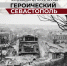 Областной художественный музей приглашает северян познакомиться с фотолетописью Великой Отечественной войны - Hibiny.Com
