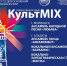 В эти выходные стартует акция «КультMIX» - Hibiny.Com