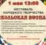 Фестиваль народного творчества «Кольская весна» пройдёт 1 мая - Hibiny.Com