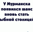 У Мурманска появился шанс вновь стать рыбной столицей! - Region51.Com