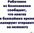 Работники из Белокаменки сообщают, что многих в ближайшее время планируют отправить на межвахту - Region51.Com