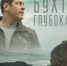 На телеканале НТВ начинается показ сериала "Бухта Глубокая", снимавшегося в Мурманской области - Hibiny.Com