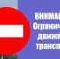В Коле будет временно ограничено движение в связи с проведением мероприятий - Hibiny.Com