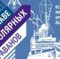 Выставка «Во главе полярных караванов» - Краеведческий музей