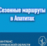 В Апатитах вводят сезонные  автобусные маршруты - Hibiny.Com