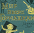 Время - читать!  Книги Эдварда Лира - Детская библиотека