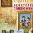 Время читать! Книги Эдуарда Веркина - Детская библиотека