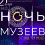 Музеи Мурманской области присоединятся к  акции «Ночь музеев» - Hibiny.Com