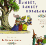Время - читать! Книги с иллюстрациями Владимира Михайловича Конашевича - Детская библиотека