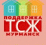В Мурманской области создано сообщество для активных граждан, интересующихся вопросами управления многоквартирным домом - Правительство Мурманской области