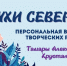В Мурмашах можно увидеть духов Севера - Hibiny.Com