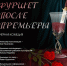 В Мурманском облдрамтеатре состоится премьера - Hibiny.Com