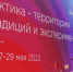 В Мурманске открылся форум «КультАрктика» - Областная дума