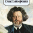 Время - читать! Книги Максимилиана Александровича Волошина - Детская библиотека