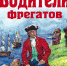 Время - читать! Книги Николая Корнеевича Чуковского - Детская библиотека