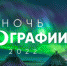 В Мурманске  у Морского вокзала  состоится  акция «Ночь географии в Арктике 2022» - Hibiny.Com