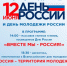 ГЦК Полярного подготовил обширную программу на День России - Hibiny.Com