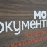 Расширен перечень соцуслуг, которые можно получить в МФЦ Мурманской области - Сетевое издание Новости Мурманской области