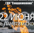В Снежногорске пройдут памятные мероприятия - Hibiny.Com