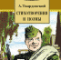 Время - читать!  Книги Александра Трифоновича Твардовского - Детская библиотека